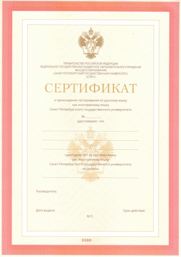 Business Russian Certificate