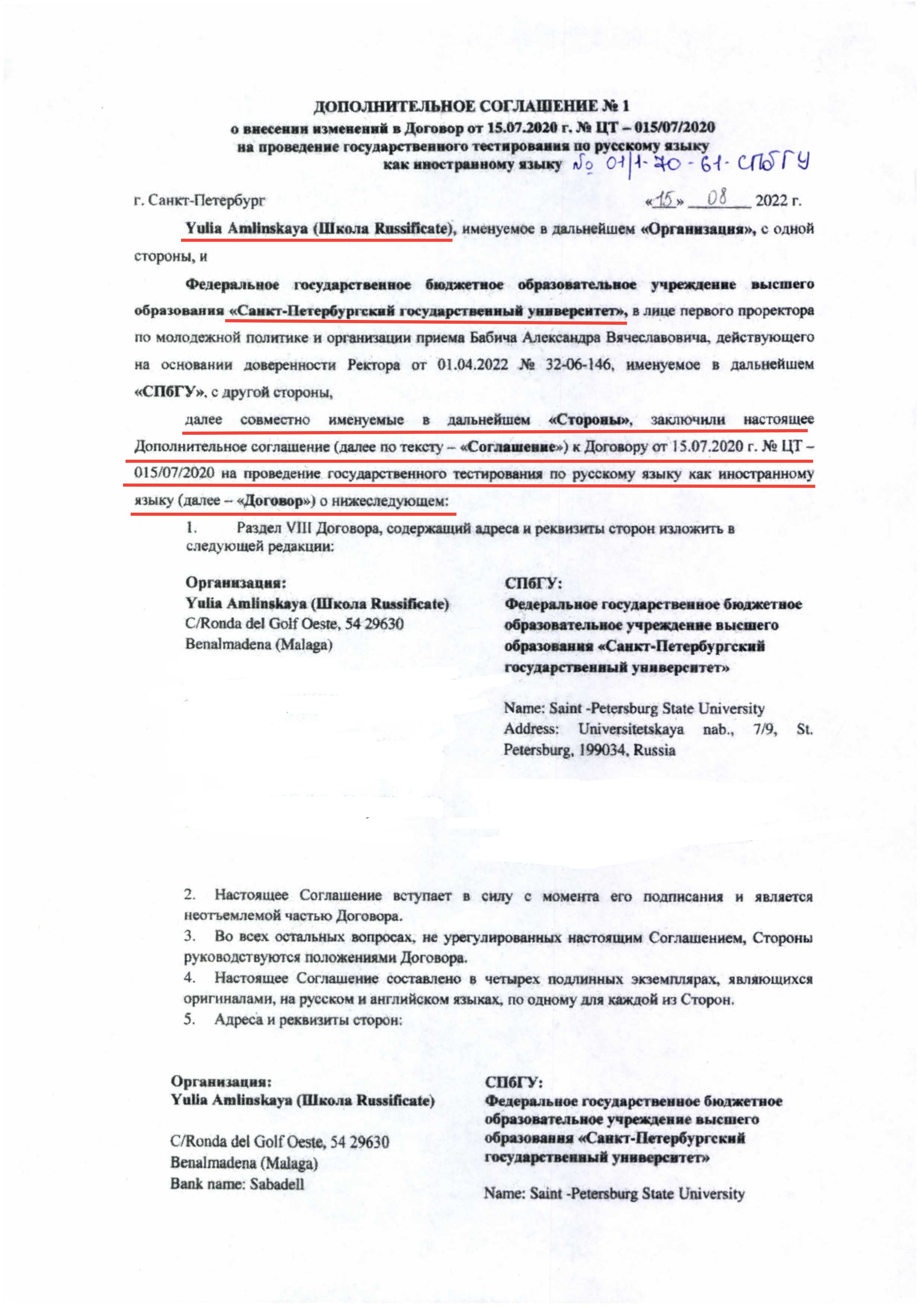 Official contract with Saint-Petersburg State University Full Page 1