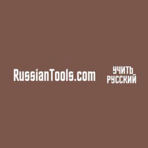 Russian Tools